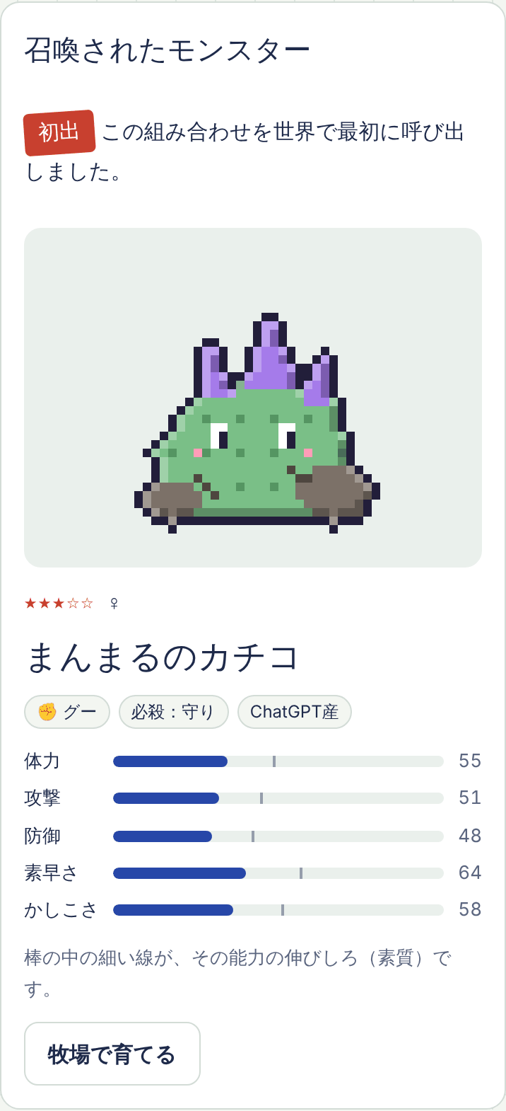 召喚されたモンスター。レア度・属性・能力値が表示されている